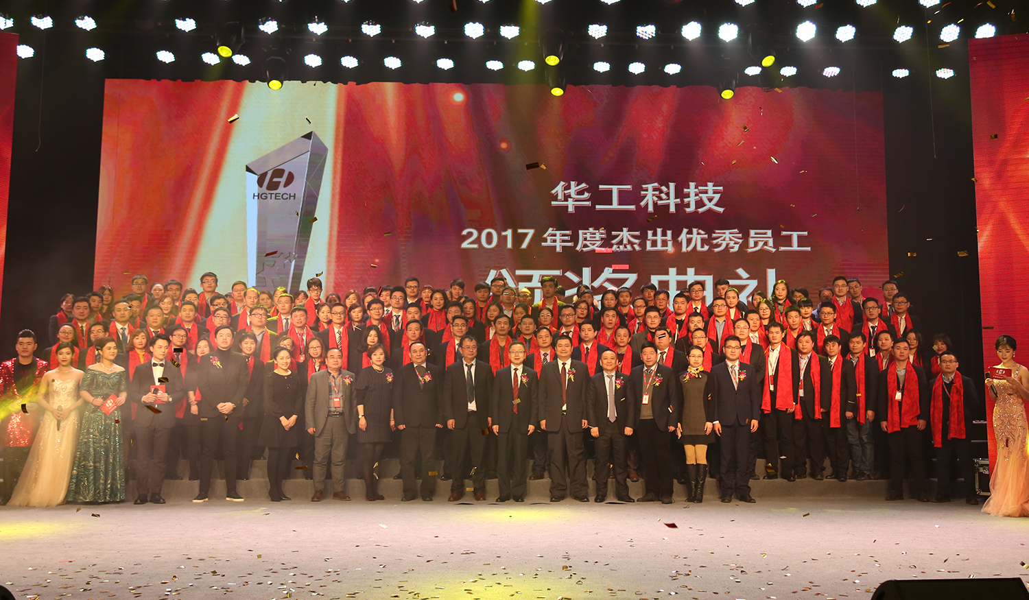 立即博科技2017年度优异优异员工颁奖仪式举行